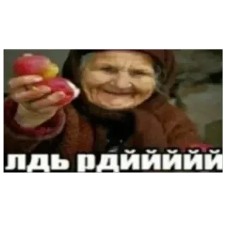 🫥 лдь рдіййййй Frau, ältere Person, Apfel, Gesicht, Russisch whatsapp sticker