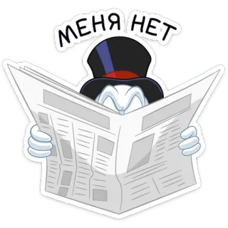 🙅‍♂️ МЕНЯ НЕТ kartun, koran, membaca, topi, hantu telegram sticker