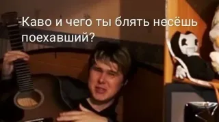 🗿 Каво и чего ты блять несёшь поехавший? russe, guitare, mème, offensant, gros mot, insulte whatsapp sticker