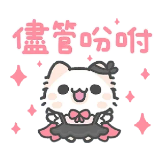 ✳️ 儘管吩咐 милый, кошка, чиби, каваий, блестки, мультик whatsapp sticker