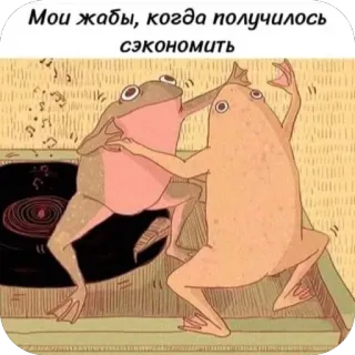 🫥 Мои жабы, когда получилось сэкономить telegram sticker