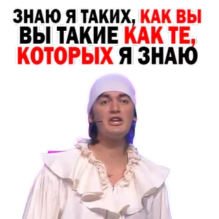 😒 ЗНАЮ Я ТАКИХ, КАК ВЫ
ВЫ ТАКИЕ КАК ТЕ,
КОТОРЫХ Я ЗНАЮ русский, мем, смешной, выражение, человек, стикер whatsapp sticker