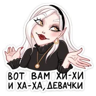 😃 ВОТ ВАМ ХИ-ХИ И ХА-ХА, ДЕВАЧКИ cartoon, girl, russian, meme telegram sticker