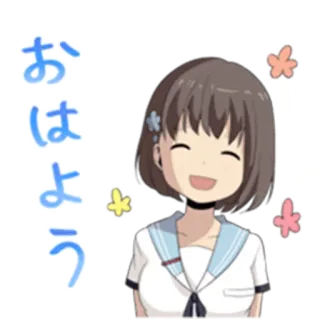 😊 おはよう Cô gái anime, Nụ cười, Hạnh phúc, Đồng phục học sinh, Tiếng Nhật, Lời chào telegram sticker