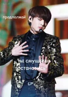 😍 продолжай ты смущаешь остановись telegram sticker
