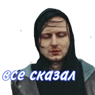 😶 все сказал คน, รัสเซีย, คำคม telegram sticker