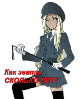 😀 Как звать, СКОЛЬКО ЛЕТ? anime, woman, military uniform, question telegram sticker