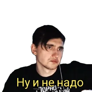 😒 Ну и не надо língua russa, expressão, atitude, homem, adesivo telegram sticker