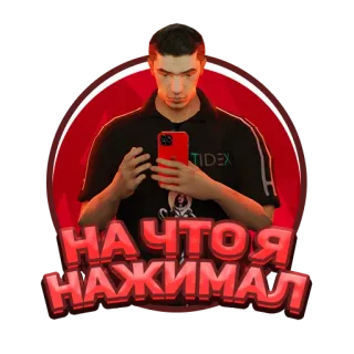 😐 НА ЧТО Я НАЖИМАЛ telegram sticker