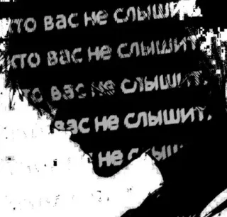 ⛓️ Кто вас не слышит russian, text, message, expression, black and white telegram sticker