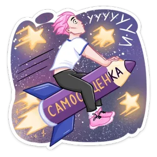 🚀 самооценка Rakete, Bleistift, Sterne, Cartoon, Aufkleber, pinke Haare, fliegend, Illustration telegram sticker