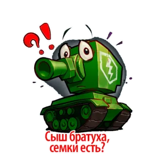 😎 Сыш братуха, семки есть? carro armato, cartone animato, adesivo, russo, frase telegram sticker