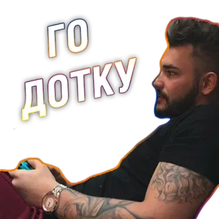 💻 ГО ДОТКУ whatsapp sticker