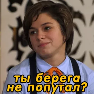 🏖 Ты берега не попутал? russian, phrase, question, boy, person telegram sticker