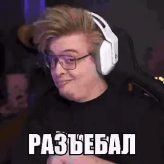 😂 РАЗЪЕБАЛ telegram sticker