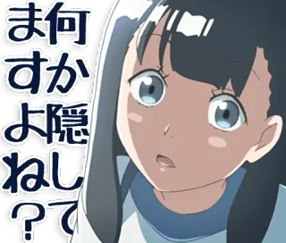 😑 何か隠して? Anime, Meisje, Vraag, Japans, Nieuwsgierig telegram sticker