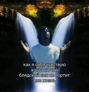 😇 как я себя чувствую когда ни чей блядский сын не портит мне жизнь ภาษาหยาบคาย, ดูถูก, สแลง, อารมณ์, เชิงลบ telegram sticker