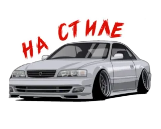 😎 НА СТИЛЕ auto, stile, automotive, veicolo telegram sticker