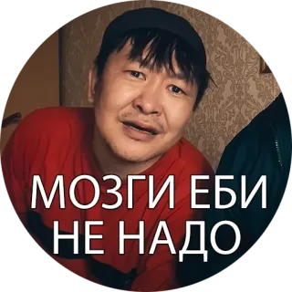 😬 МОЗГИ ЕБИ
НЕ НАДО telegram sticker