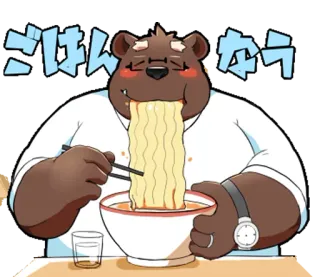 😋 ごはん　なう bear, eating, noodles, food, cartoon, lunch, dinner whatsapp sticker