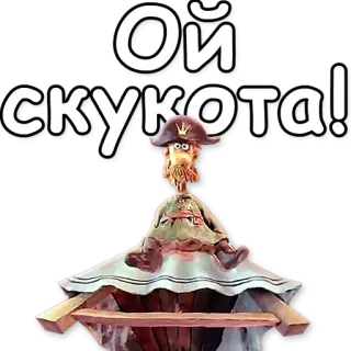 😴 Ой скукота! 만화, 지루함, 해적, 배, 러시아, 지루함 telegram sticker