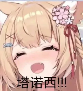 😂 塔诺西!!! Ragazza anime, Tanoshi, Carino, Cartone animato, Illustrazione telegram sticker