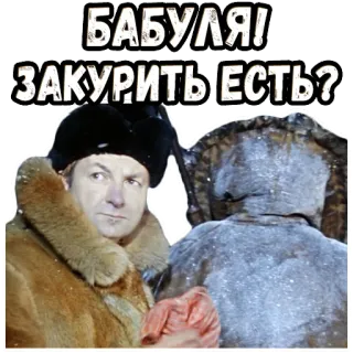 😤 БАБУЛЯ!
ЗАКУРИТЬ ЕСТЬ? Russian, grandmother, smoking, cigarette, request telegram sticker
