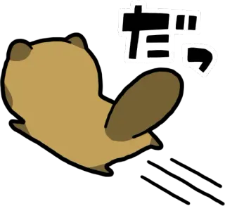 💨 だっ ビーバー, かわいい, 動物, 漫画, 日本語, テキスト, カワウソ telegram sticker