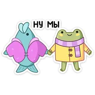 🤝 НУ МЫ frog, fish, cartoon, cute, animals, holding hands telegram sticker