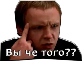 😨 Вы че того?? недоумение, вопрос, русский, размышление whatsapp sticker