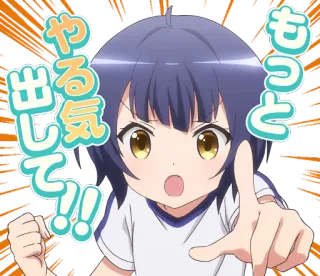 😤 もっとやる気出して！！ Anime, Garota, Desenho animado, Apontando, Japonês, Texto whatsapp sticker
