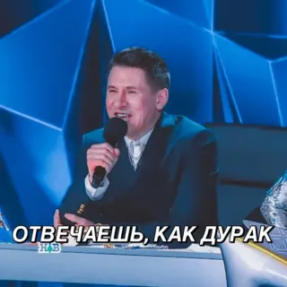 🤪 ОТВЕЧАЕШЬ, КАК ДУРАК man, microphone, entertainment, russian language telegram sticker