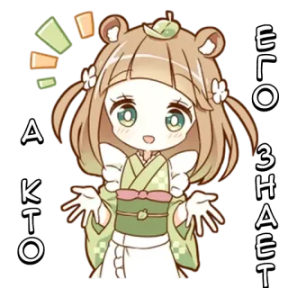 🌟 Его Кто знает Anime, süß, Mädchen, Bär, Frage telegram sticker