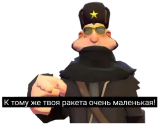 📏 К тому же твоя ракета очень маленькая! Hoạt hình, Quân nhân, Nga, Tên lửa, Nhỏ, Chế nhạo, Quân sự telegram sticker