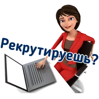 👩‍💻 Рекрутируешь? recrutamento, negócios, mulher, computador, desenho animado telegram sticker