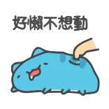 🤤 好懶不想動 kat, lui, cartoon, schattig, ontspanning telegram sticker