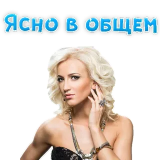 😒 ЯСНО В ОБЩЕМ donna, bionda, gioielli telegram sticker
