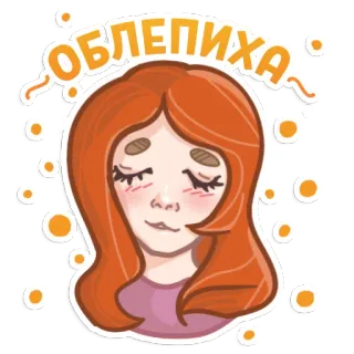 😍 ОБЛЕПИХА Mädchen, Sanddorn, Aufkleber, Frau, Russisch telegram sticker