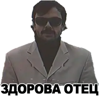 🤝 ЗДОРОВА ОТЕЦ pria, kacamata hitam, setelan jas, Rusia, Halo Ayah whatsapp sticker