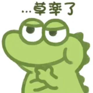 😂 …草率了 rana, dibujo animado, animal, meme, emoticono, sticker telegram sticker
