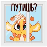 🥺 ПУТИШЬ? 귀여운, 만화, 괴물, 창문, 질문 telegram sticker
