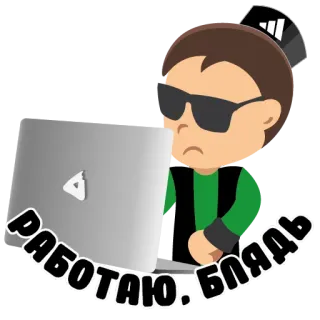 👨‍💻 РАБОТАЮ. БЛЯДЬ portatile, lavoro, imprecazioni, occhiali, cartone animato telegram sticker