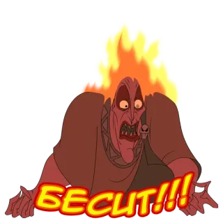 😡 Hades Hercules БЕСИТ!!! hades, herkules, disney, wütend, feuer, cartoon telegram sticker