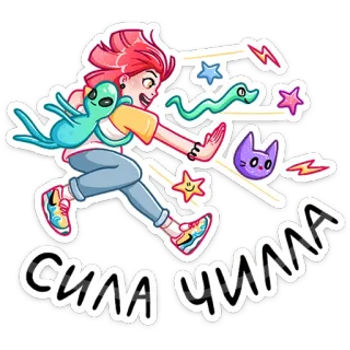 ☺️ СИЛА ЧИЛА sticker, running, alien, stars, cat, snake whatsapp sticker