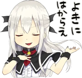 😏 よきにはからえ ragazza anime, occhi chiusi, cartone animato, carino, testo giapponese whatsapp sticker