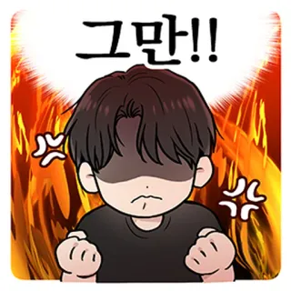 😡 그만!! anger, frustration, Korean, anime, cartoon telegram sticker