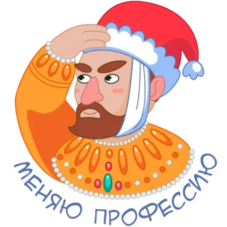🤴 telegram sticker