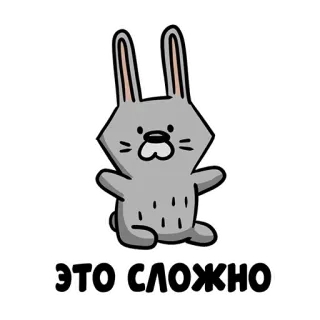 😫 ЭТО СЛОЖНО Hase, Häschen, Text, Russisch, Süß whatsapp sticker