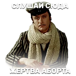 ❗ СЛУШАЙ СЮДА
ЖЕРТВА АБОРТА whatsapp sticker