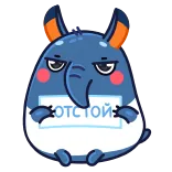 👎 ОТСТОЙ naklejka, kreskówka, zwierzę, słoń, tapir, rosyjski, tekst, beznadzieja telegram sticker